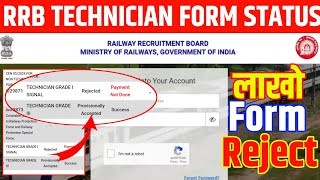 RRB TECHNICIAN Form Status जारी  लाखों स्टूडेंट्स के Form Reject ❌  आखिर Railway ऐसा क्यों कर रहा [upl. by Attenoj]