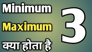 Minimum Or Maximum Ka Matlab  Maximum Or Minimum Kya Hota Hai [upl. by Walli710]