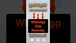 WhatsApp deleted message recovery  whatsapp chat backup kaise kare  delete chat recovery shorts [upl. by Bihas959]