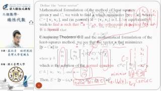 線性代數 第 102 單元 Least Squares Approximations and Orthogonal Projection Matrices [upl. by Martica]