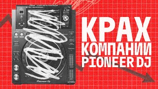 История ВЗЛЕТА и ПАДЕНИЯ главной диджейской компании [upl. by Wright]