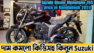 দাম কমলো কিস্তিসহ কিনুন 🚁 Suzuki Gixxer Monotone 155 price in Bangladesh 2024  Suzuki bike price [upl. by Beryl]