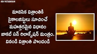 How To Practice Jacobson Relaxation Therapy  Motivational  Relaxation Technique  BV Pattabhiram [upl. by Demmahum]