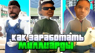 КАК ЗАРАБОТАТЬ МНОГО ДЕНЕГ на РОДИНА РП ТОП СПОСОБЫ ЗАРАБОТКА ДЕНЕГ на РОДИНА РП в GTA SAMP CRMP [upl. by Ailemac]