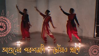 Aguner Poroshmoni  আগুনের পরশমনি  Rabindra Sangeet  Dance cover [upl. by Nnairet]