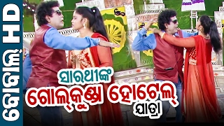 Song Sarathi baba nka Golkunda Hotel Jatra  Daitari Panda in Konarka Gananatyas Mu Kendrapara Bab [upl. by Yanehs]