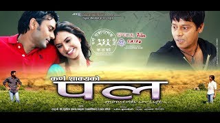 पल Pal Nepali Full Movie Karishma Manandhar Nisha Adhikari TriptiRamesh Budhathoki [upl. by Alhahs]