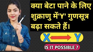 क्या बेटा पाने के लिए शुक्राणु में Y गुणसूत्र बढ़ा सकते हैं  Can We Change Chromosome X in to Y [upl. by Nattirb545]