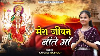 MERA JIWAN BEETE MAAमेरा जीवन बीते मांAaysha Rajpoot Navratri Special [upl. by Luapnaes]