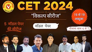 CET  HINDI MODEL PAPER3  LIVE SOLUTION  TEAM VIKALP CLASSES UDAIPUR [upl. by Perrin439]