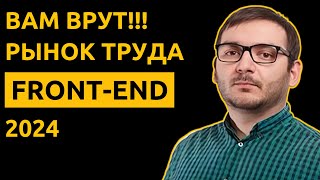 Состояние рынка труда IT программистов frontend 2024 [upl. by Direj117]