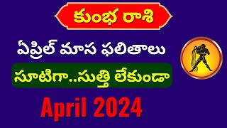 Kumbha rasi phalalu 2024 in telugu Kumbha rasi april month 2024Aquarius HoroscopeGurubrahma [upl. by Annecorinne836]