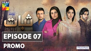 Sabaat Episode 7 Promo  Digitally Presented by Master Paints  HUM TV Drama [upl. by Ademla163]