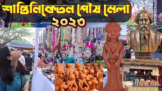 বোলপুর শান্তিনিকেতন মেলা ২০২৩।।Bolpur Santiniketan Mela 2023 [upl. by Heber791]