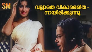 വല്ലാതെ വികാരഭരിതനായിരിക്കുന്നു  Yakshi Movie Scene  Sathyan  Sharada  Adoor Bhasi [upl. by Lisabet]