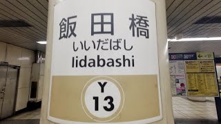 【4K乗換動画】東京メトロ 飯田橋駅 有楽町線―東西線 乗換え PIMI PALM2pro で撮影4K30P [upl. by Graubert]