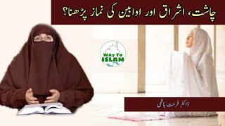 Chasht Ishraq Awabeen ki Namaz ka Bayan  Dr Farhat Hashmi [upl. by Hayashi]