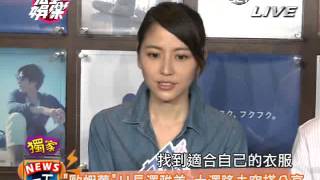 獨家 歐蝦蕾 長澤雅美大澤隆夫穿搭分享 20140528完全娛樂 [upl. by Ataymik]