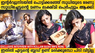 സുധിച്ചേട്ടന്റെ മണം ലക്ഷ്മി പെർഫ്യൂംആക്കി ഇന്റർവ്യൂനിടയിൽ വിങ്ങലോടെ രേണു Kollam Sudhi Renu Interview [upl. by Nylissej690]