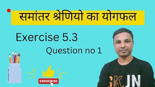 class 10 maths chapter 5 श्रेणियो का योगफल ज्ञात करना प्रश्नावली 53 प्रश्न संख्या 1 [upl. by Anirbas]