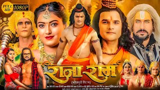 Rajaram Full Bhojpuri Movie 2024  Khesari Lal Yadav  Akansha  Sonika Gowda  Review And Facts [upl. by Aikym]