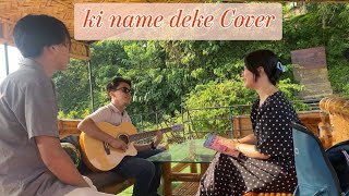 Ki Name Deke Bolbo Tomake  Bangla Cover Song  FtSamujjwalDewan  Pratistha Chakma [upl. by Columbine]