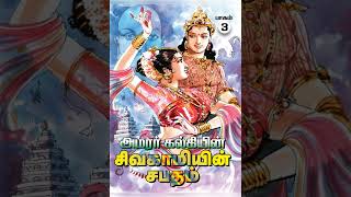 Sivagamiyin Sabatham part 3 chapter 21 tamilstory239 [upl. by Yurt]