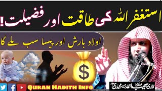 Astaghfirullah Ki Fazilat  Astaghfar ke fayde  By Qari Sohaib Ahmad Meer Muhammadi [upl. by Leeann51]