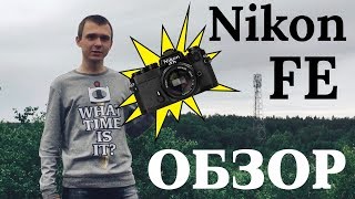 Как вставить и достать плёнку в Nikon FE  советы [upl. by Etterual693]