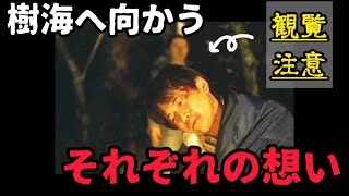 【死○相手に身の上話？！】借金、横領、ストーカー…映画『樹の海』を語る‼️🌳 [upl. by Lesirg156]