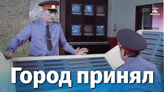 Город принял детектив реж Вячеслав Максаков 1979 г [upl. by Refenej]