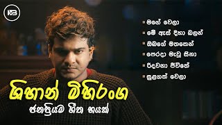 BEST OF SHIHAN MIHIRANGA Songs ශිහාන් මිහිරංග සුමියුරු ගීත පෙළ Shihan Mihiranga Songs shehan [upl. by Vallery920]