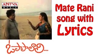 Maate Raani Song With Lyrics O Papa Lali Songs  SP Balu Radhika Ilayaraja Aditya Music Telugu [upl. by Enamrej]