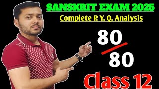 ক্লাস ১২ সংস্কৃত পরীক্ষায় 8080 পাওয়ার কৌশল 💥Class 12 Sanskrit Exam 2025💥Questions Analysis 2024 [upl. by Mueller13]