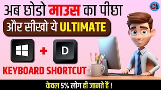 Windows Key  D Shortcut in Computer  How to Navigate Your Desktop Like a Pro  Keyboard Shortcuts [upl. by Joerg824]