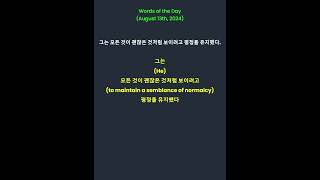 semblance 외관 겉모습의 유의어  appearance 외관 모습show 외관guise 변장pretense 가식 겉치레facade 허울 [upl. by Elohc]