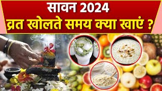 Sawan 2024 Somwar Ka Vrat Kholne Ke Baad Kya Khana Chahiye Sawan Somwar Fasting Rules [upl. by Ava]