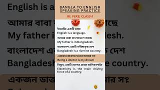 Bangla to English Speaking Practice Be Verb Class 1 [upl. by Trinl]