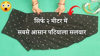 Semi Patiala Salwar Cutting and Stitching सिर्फ २ मीटर में  Patiyala Salwar बनाना सीखे आसानी से 👌👌 [upl. by Isola]