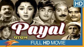 Payal 1957 Hindi Old Full Length Movie  Padmini Sunil Dutt  Classic Old Bollywood Full Movies [upl. by Ardnaet680]