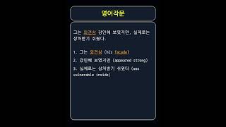 Facade퍼사드 fəˈsɑːd 외견상 겉모습 [upl. by Nayllij]