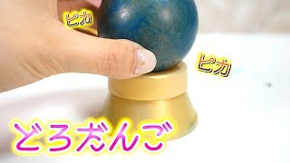 光る 泥団子 作ってみた！ピカピカのどろだんご♡【 こうじょうちょー 】 diy [upl. by Pasahow]