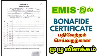 Bonafide Certificate EMISஇல் பதிவேற்றம் செய்தல்  முழு விளக்கம் techknowschool9397 [upl. by Nylarad]