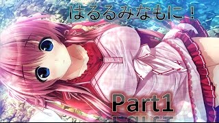 はるるみなもに！ 体験版 １ [upl. by Pat]