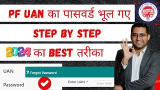 🔥Step by Step PF का पासवर्ड कैसे बनाये  PF UAN password kaise banaye How to reset PF UAN Password [upl. by Annissa753]