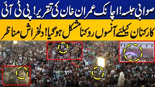 PTI Sawabi Jalsa  Worker Started Crying While Listening Imran Khan Speech  Capital TV [upl. by Ailem79]