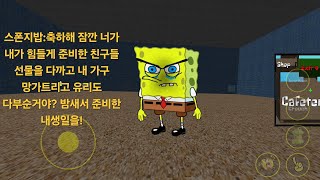 spongebob basics remastered birthday unknown mission completed ending 스폰지밥 기초 리마스터 언크라운 미션 완료 엔딩 [upl. by Tasiana]