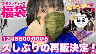 【福袋】朗報！久しぶりに再販決定（訳ありレディース福袋）楽天市場大きいサイズ [upl. by Surtemed91]