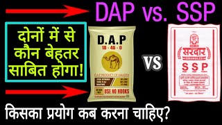 DAP और SSP में अन्तर और कौन है बेहतर  Comparisons Between DAP and SSP Fertilizers [upl. by Gnoud]