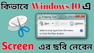 How To Capture Screen In Windows 10  Way To Enable Shipping Tool [upl. by Aiekam538]